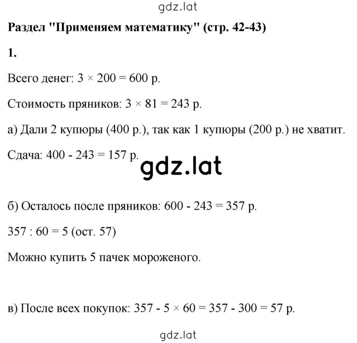 Решение задания № 1 — страница 1