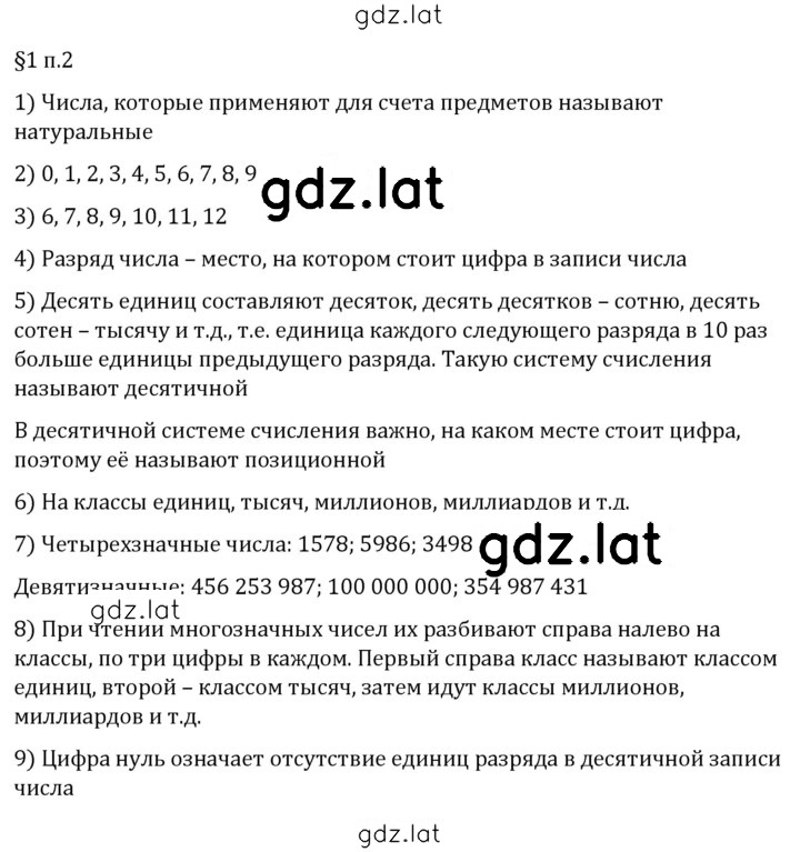 Решение задания № п. 2 — страница 1