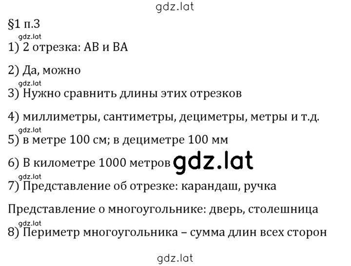 Решение задания № п. 3 — страница 1