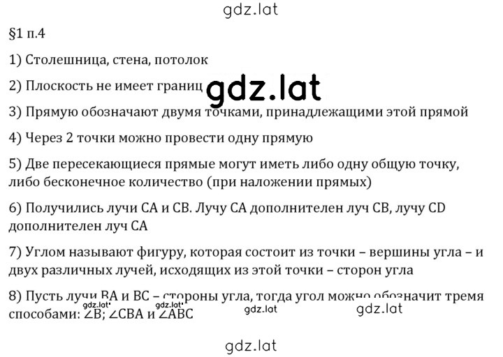 Решение задания № п. 4 — страница 1
