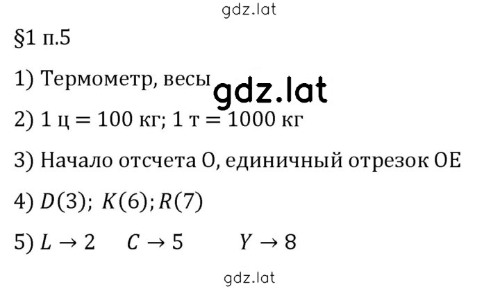Решение задания № п. 5 — страница 1