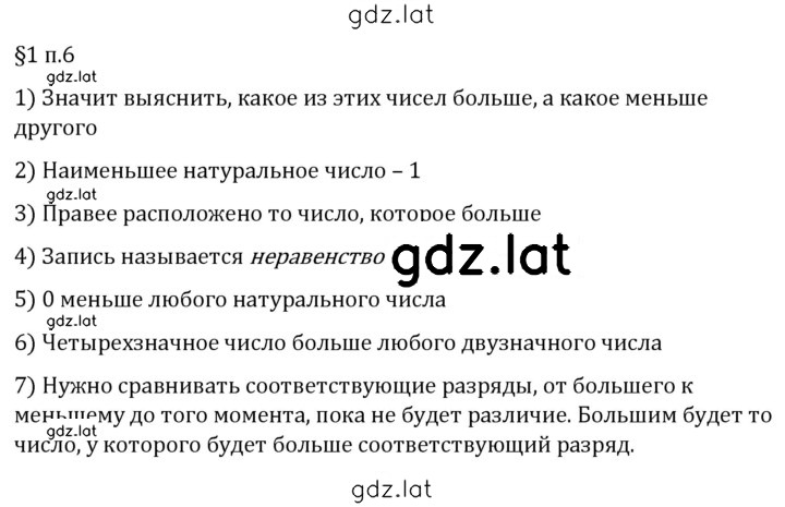 Решение задания № п. 6 — страница 1