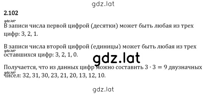 Решение задания № 2.102 — страница 1