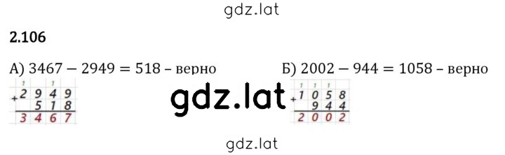 Решение задания № 2.106 — страница 1