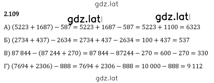 Решение задания № 2.109 — страница 1