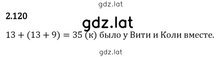 Решение задания № 2.120 — страница 1