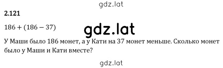 Решение задания № 2.121 — страница 1
