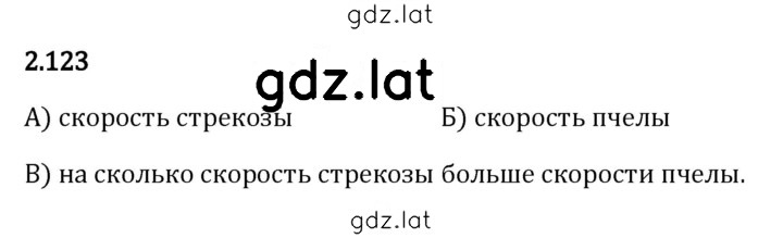 Решение задания № 2.123 — страница 1