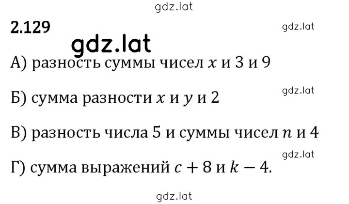 Решение задания № 2.129 — страница 1