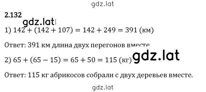 Решение задания № 2.132 — страница 1