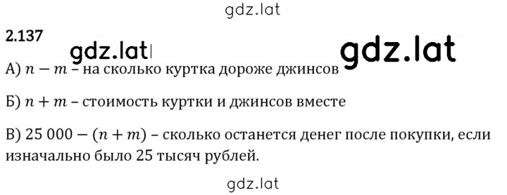Решение задания № 2.137 — страница 1