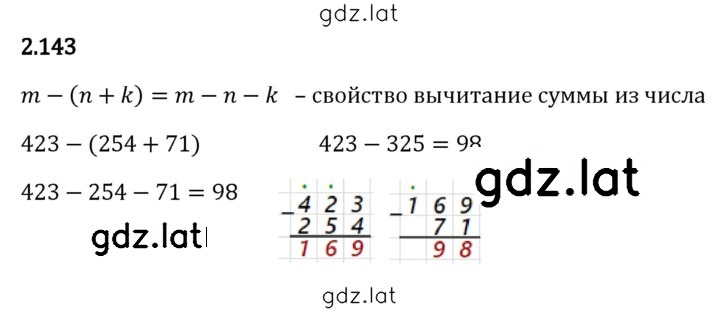 Решение задания № 2.143 — страница 1