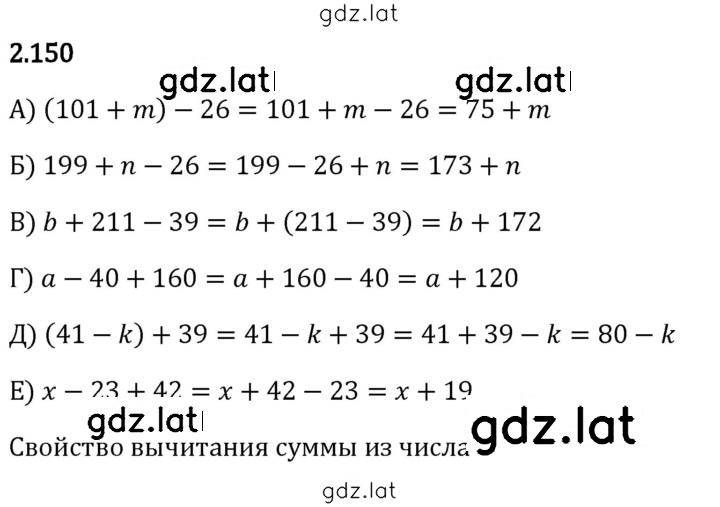 Решение задания № 2.150 — страница 1