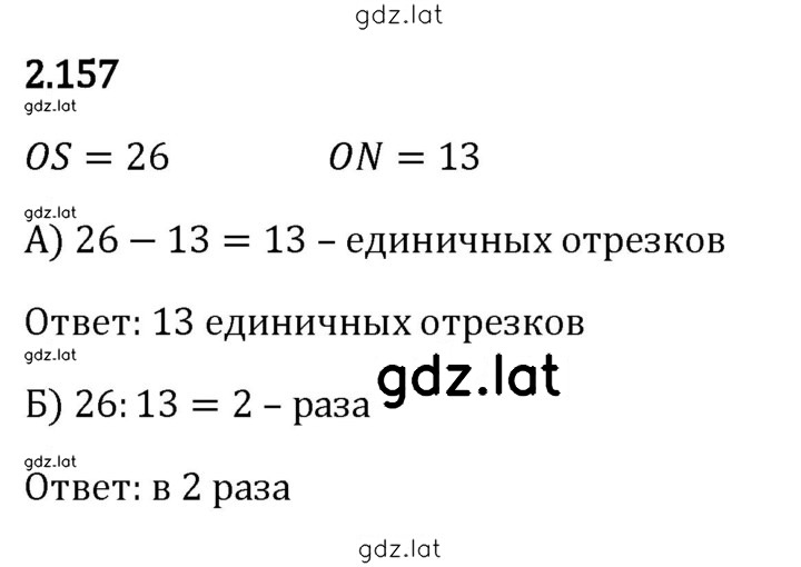 Решение задания № 2.157 — страница 1