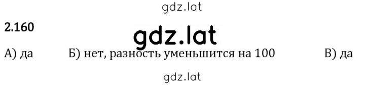 Решение задания № 2.160 — страница 1