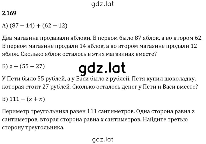 Решение задания № 2.169 — страница 1