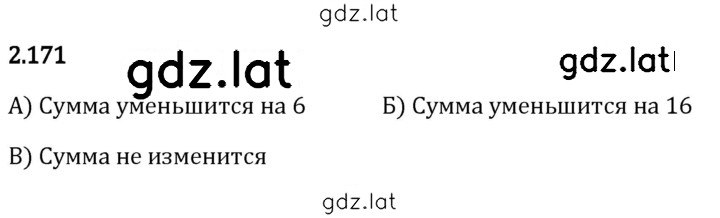 Решение задания № 2.171 — страница 1