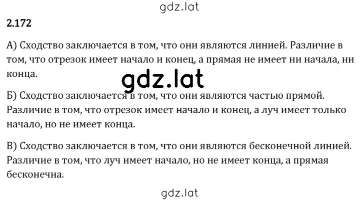 Решение задания № 2.172 — страница 1