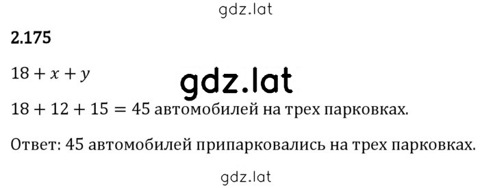 Решение задания № 2.175 — страница 1