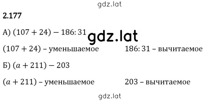 Решение задания № 2.177 — страница 1