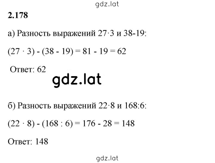 Решение задания № 2.178 — страница 1