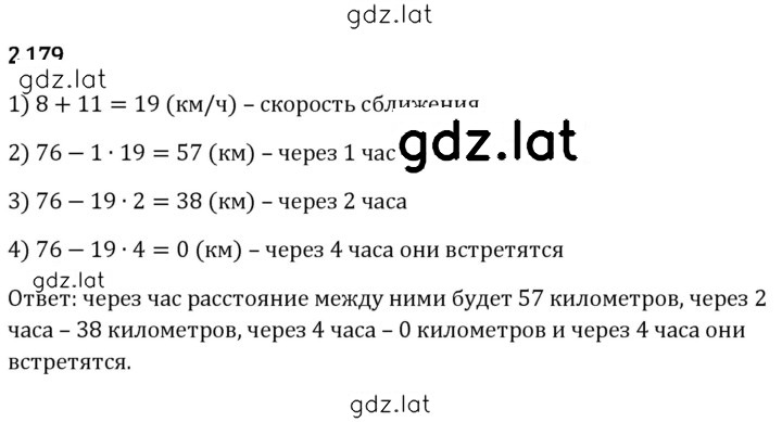 Решение задания № 2.179 — страница 1