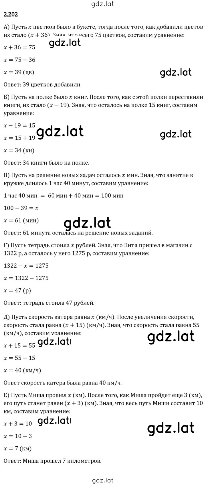 Решение задания № 2.202 — страница 1