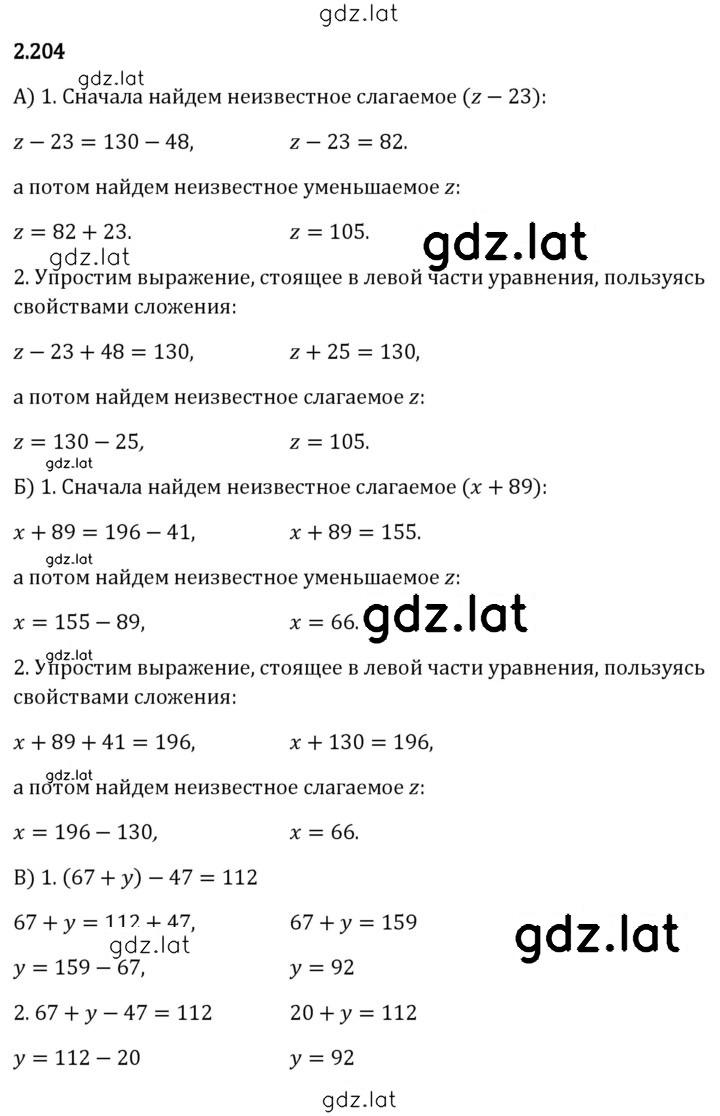 Решение задания № 2.204 — страница 1