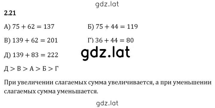 Решение задания № 2.21 — страница 1