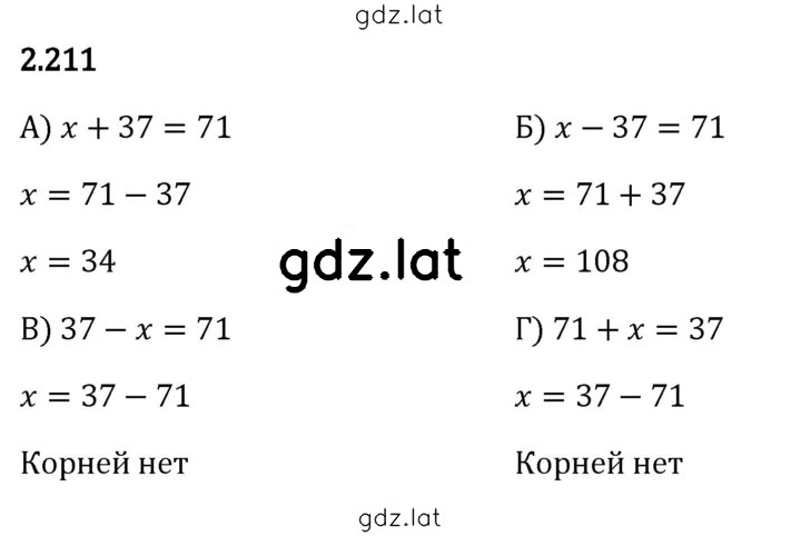 Решение задания № 2.211 — страница 1