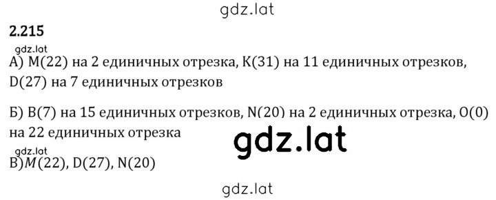Решение задания № 2.215 — страница 1