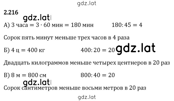 Решение задания № 2.216 — страница 1
