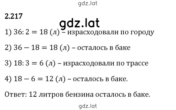 Решение задания № 2.217 — страница 1