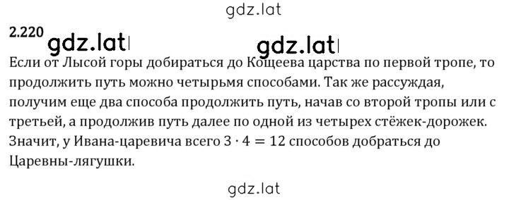 Решение задания № 2.220 — страница 1