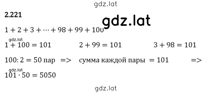 Решение задания № 2.221 — страница 1