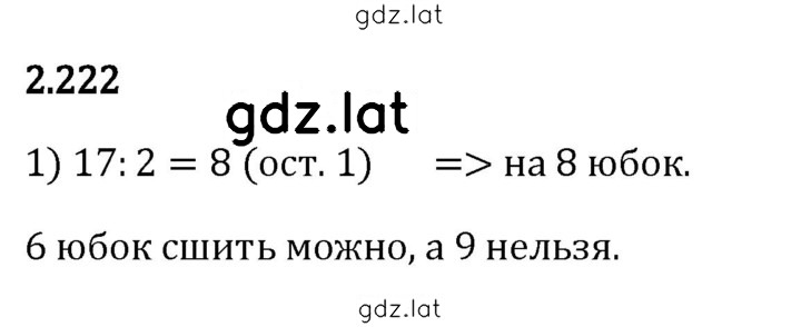 Решение задания № 2.222 — страница 1