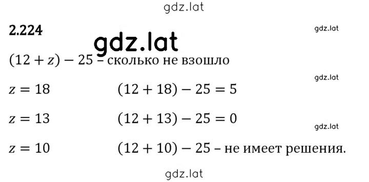 Решение задания № 2.224 — страница 1