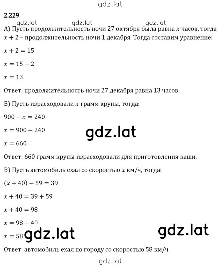 Решение задания № 2.229 — страница 1