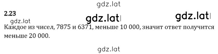 Решение задания № 2.23 — страница 1