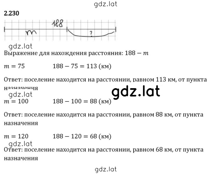Решение задания № 2.230 — страница 1