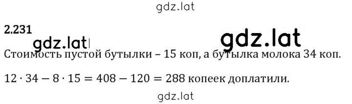 Решение задания № 2.231 — страница 1