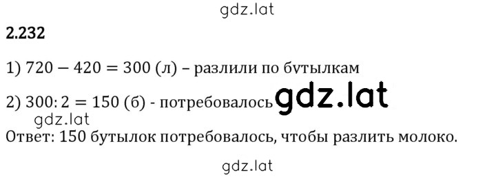 Решение задания № 2.232 — страница 1