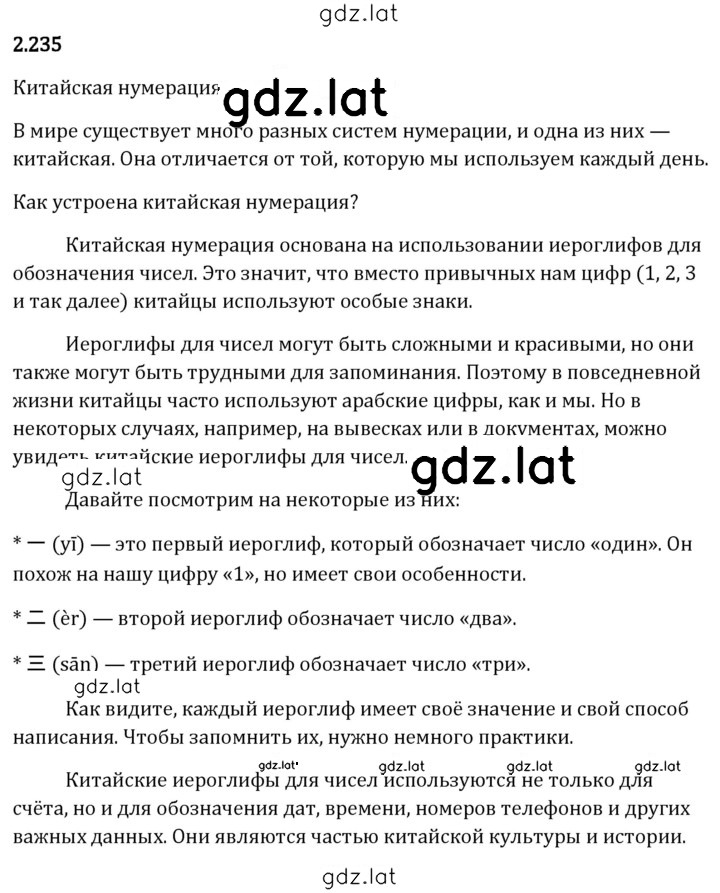 Решение задания № 2.235 — страница 1