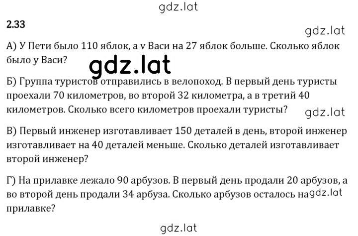 Решение задания № 2.33 — страница 1