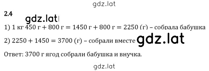 Решение задания № 2.4 — страница 1
