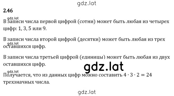 Решение задания № 2.46 — страница 1