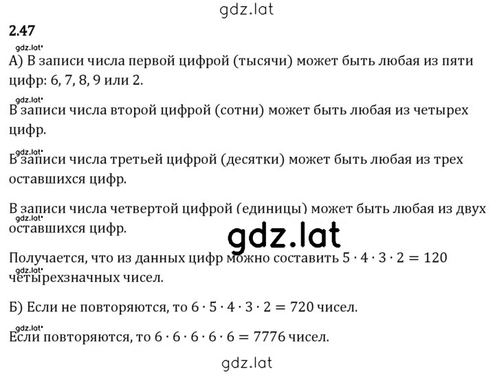 Решение задания № 2.47 — страница 1