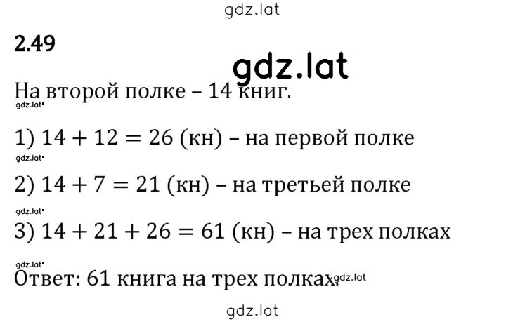 Решение задания № 2.49 — страница 1