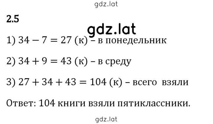 Решение задания № 2.5 — страница 1