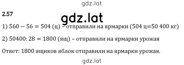 Решение задания № 2.57 — страница 1